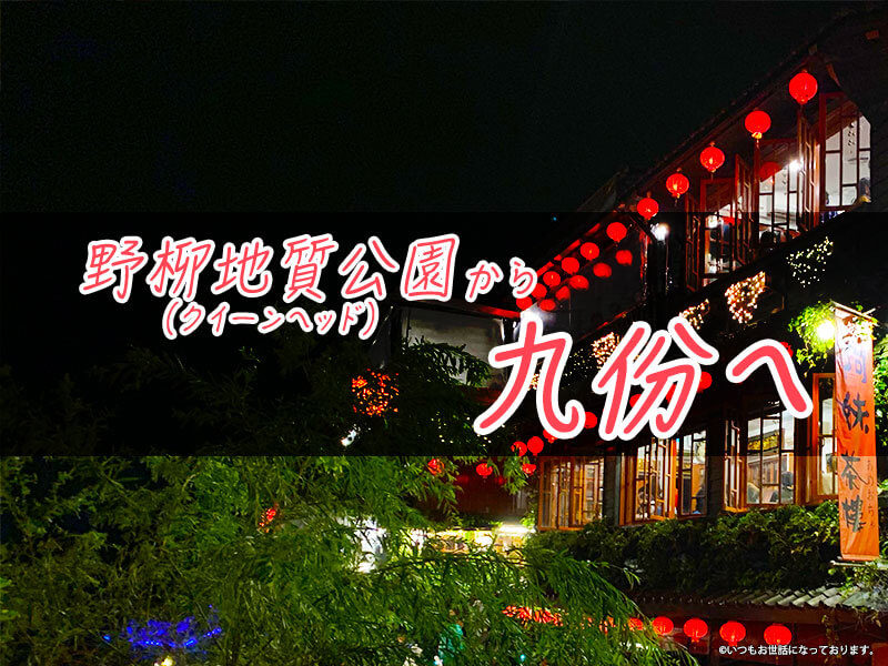 九份