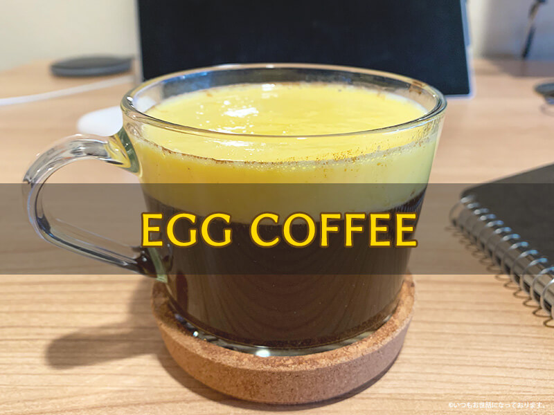 ベトナム エッグコーヒーの作り方